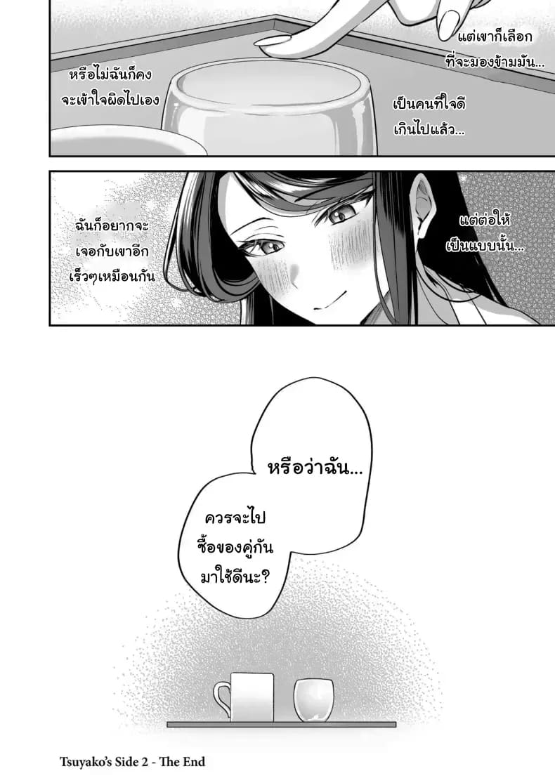 โดจิน เจ้านายหนุ่มบริสุทธิ์ 2 แปลไทย